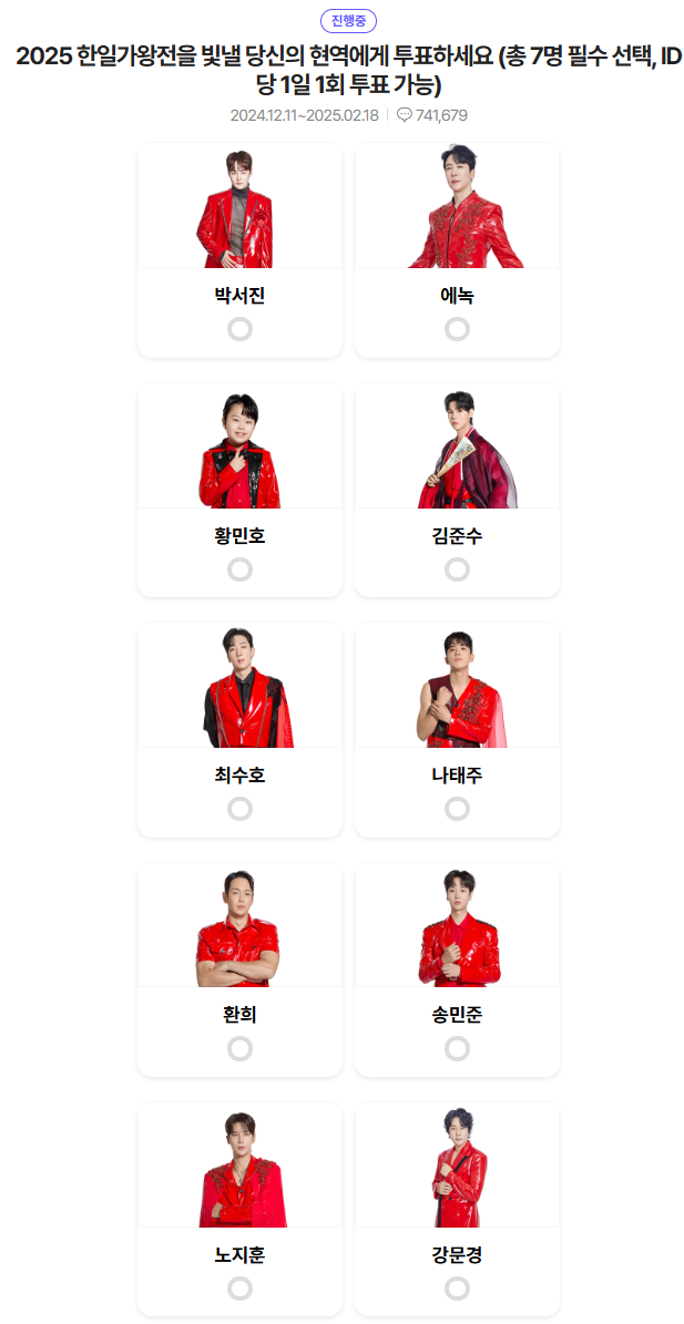 현역가왕2-투표하기