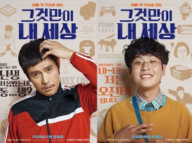 그것만이 내 세상 포스터 사진