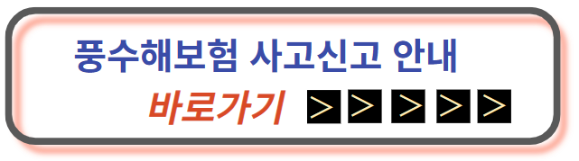 사고신고안내