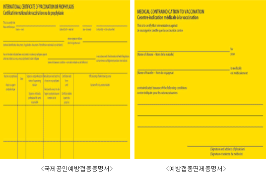 황열 접종 권장/필수 지역 지도(출처: CDC)와 국제 공인 예방접종 증명서/예방접종 면제 증명서