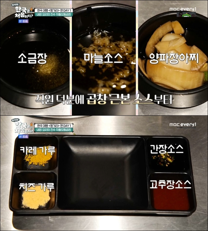 모둠곱창-소스