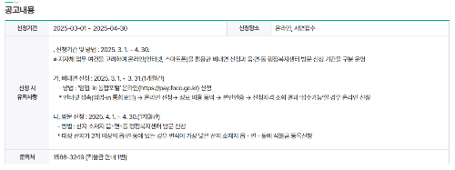 임업 산림 공익직불금 신청자격 기간 공고문 다운로드