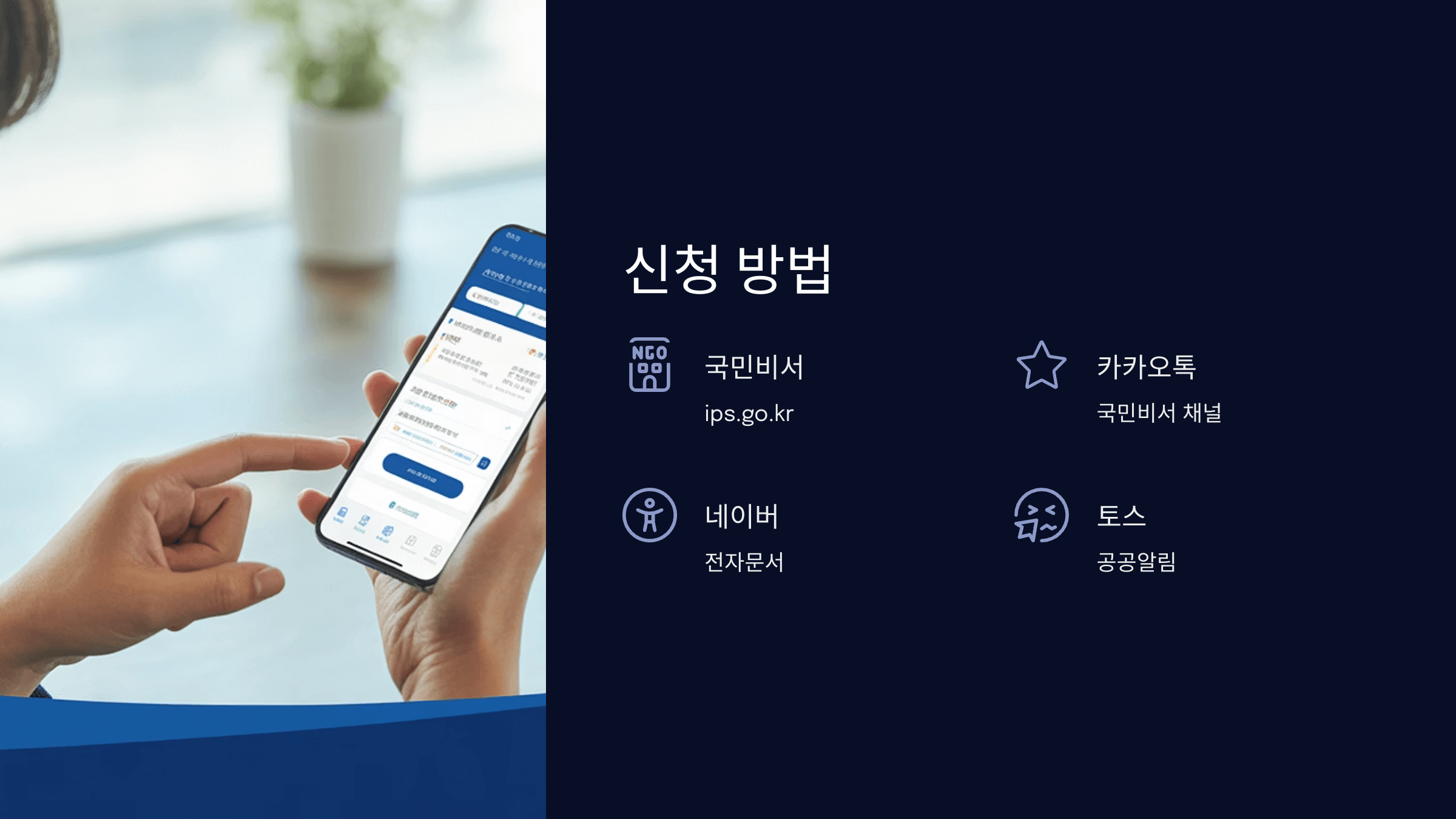 신청 방법