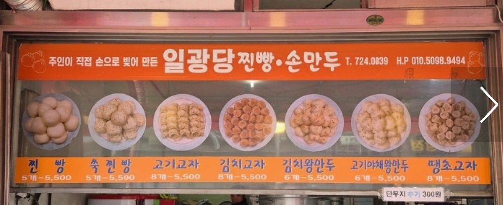 부산-기장-만두-양대산맥-30년-왕만두