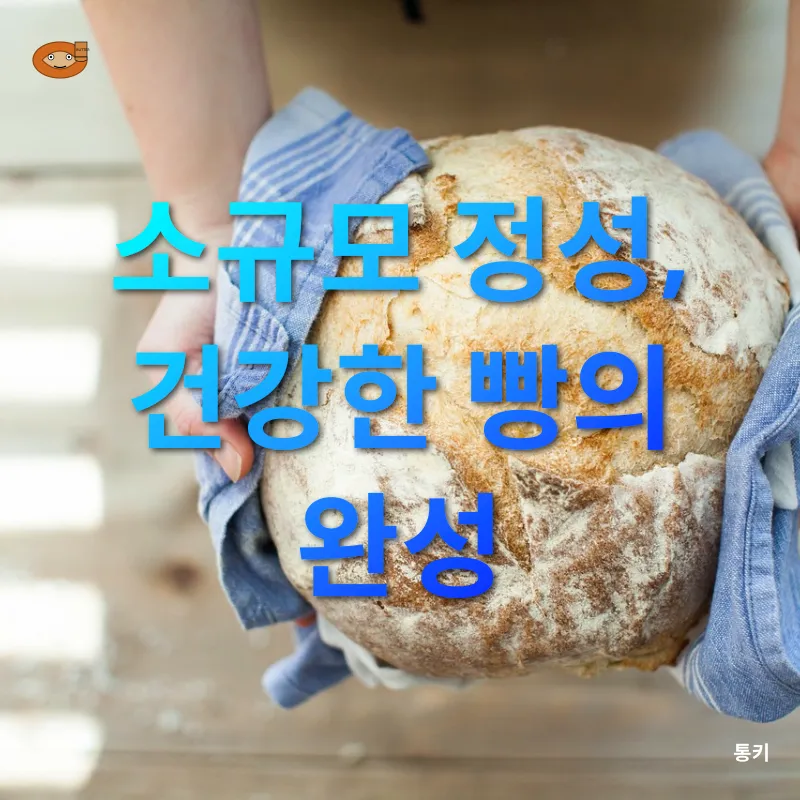 건강한 빵_2_subsection