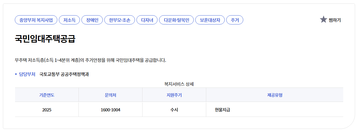 국민임대주택 공금정보가이드