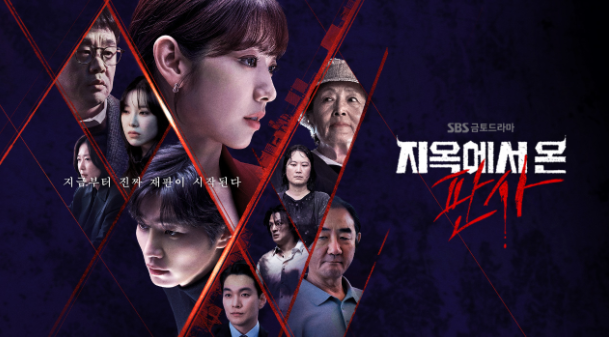 지옥에서 온 판사 원작