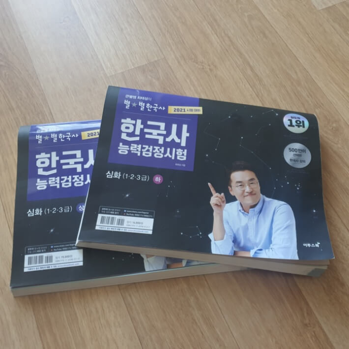 최태성의 별별 한국사 교재