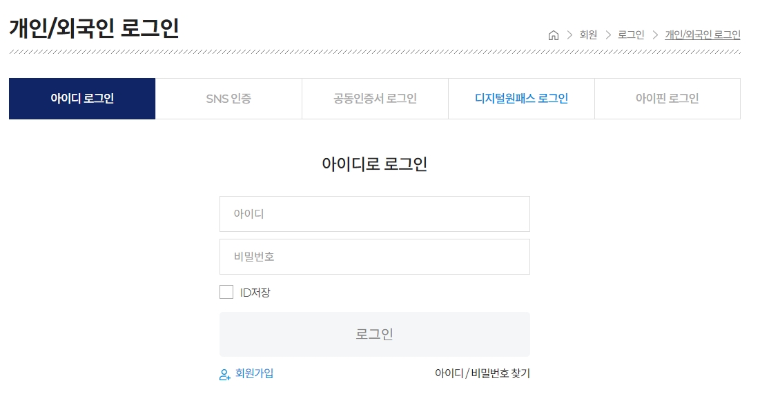 다양한 로그인 및 인증 방식 선택 화면