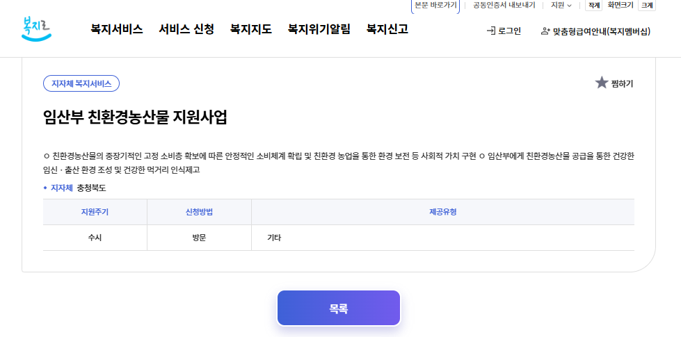 복지로 임산부 친환경 농산물 지원사업 안내페이지 이미지