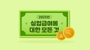 실업급여 신청방법