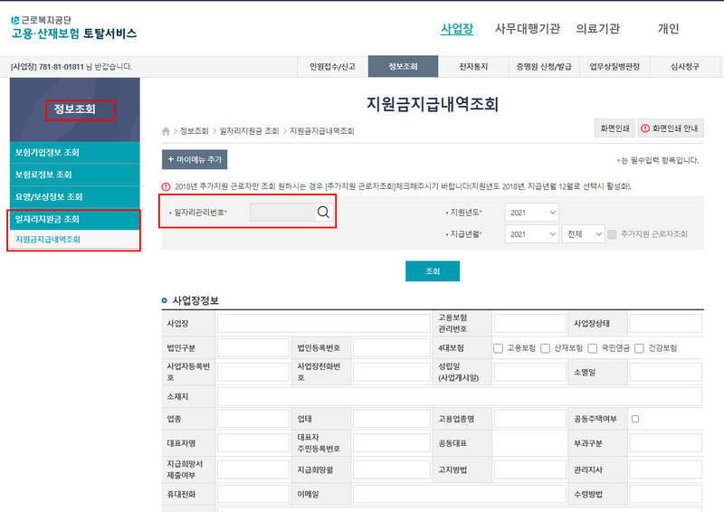 고용보험 관리번호 조회방법