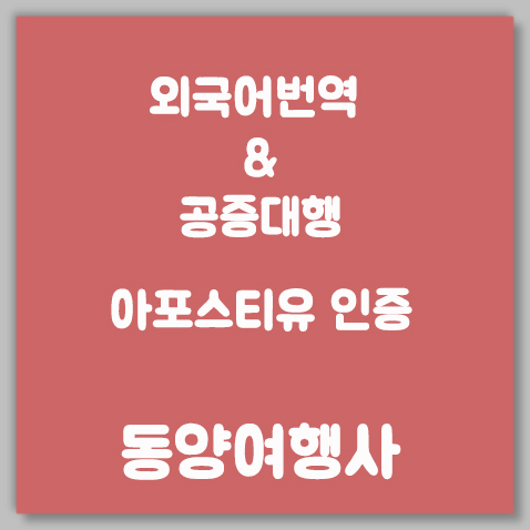 번역공증