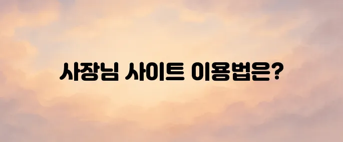 배달의민족 사장님사이트 바로가기