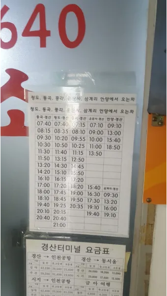 경산 시외버스터미널 시간표 예매 요금_11