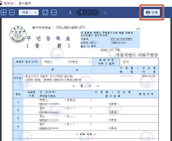 정부24 주민등록등본 초본 인터넷 온라인 발급 방법