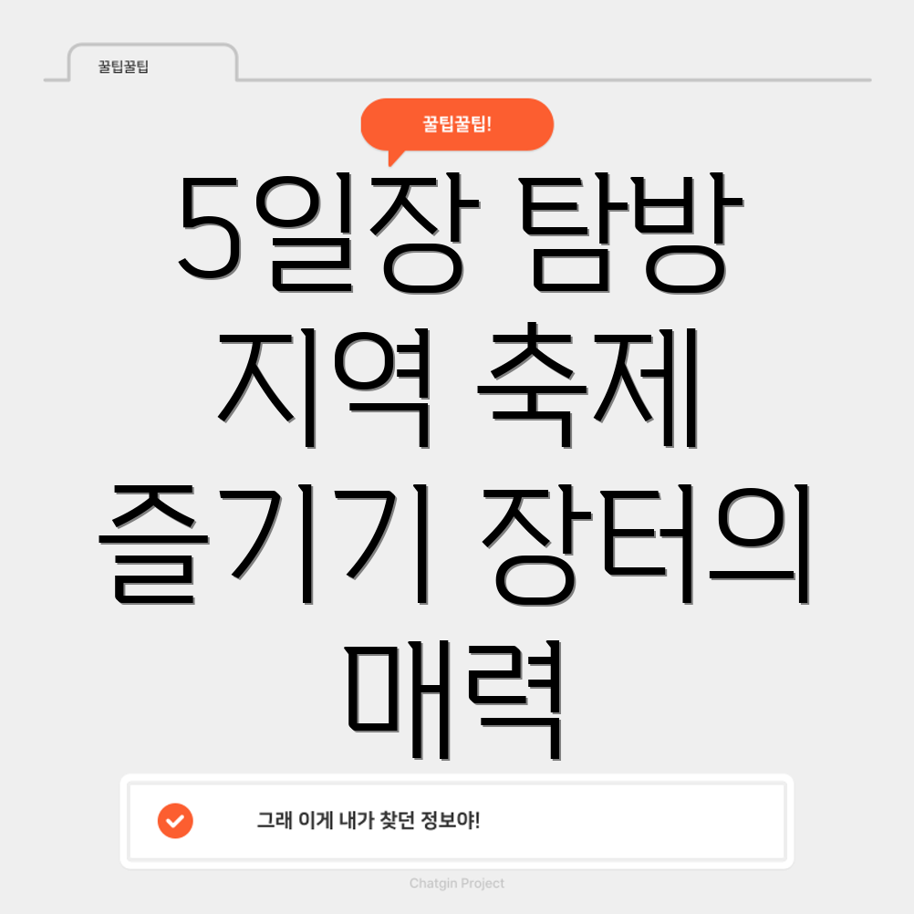 5일장