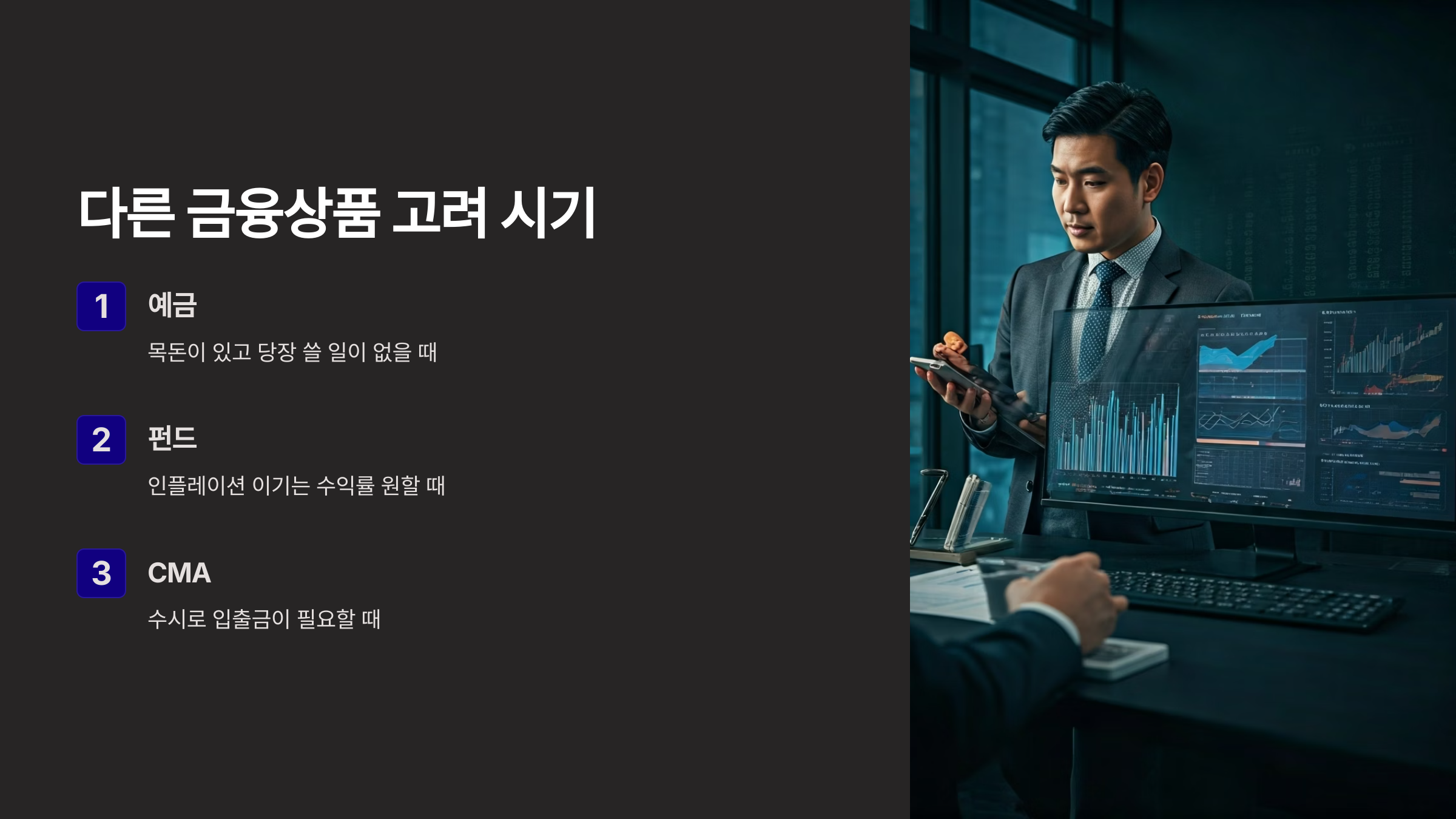 2025 금융상품 고려