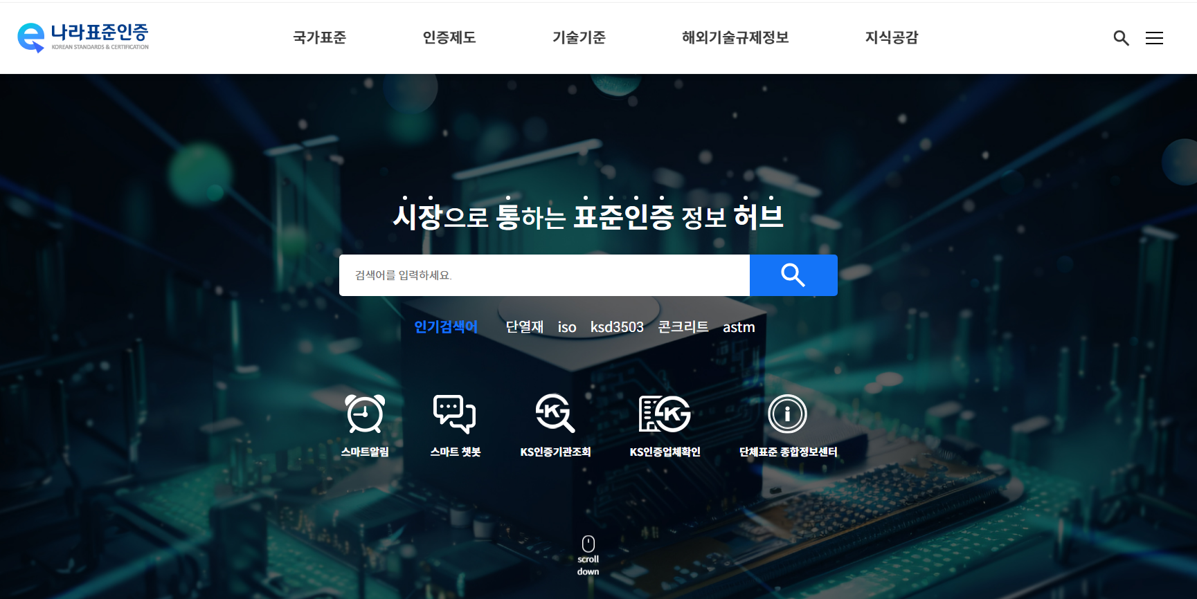 KS표준, KC인증기준 무료로 열람 및 다운로드 하는방법
