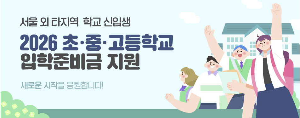 입학준비금