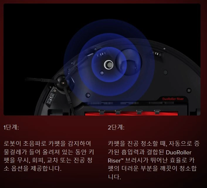 로보락 S8 maxv ultra 카페트 청소