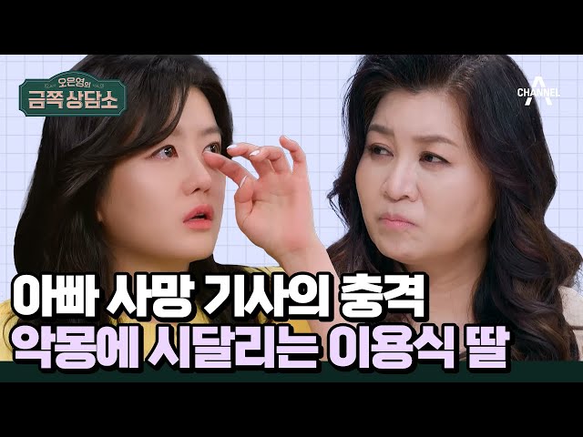 금쪽상담소 이용식 이수민