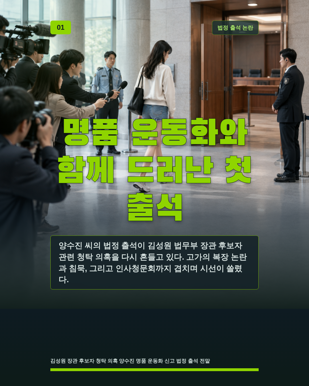 명품 운동화와 함께 드러난 첫 출석