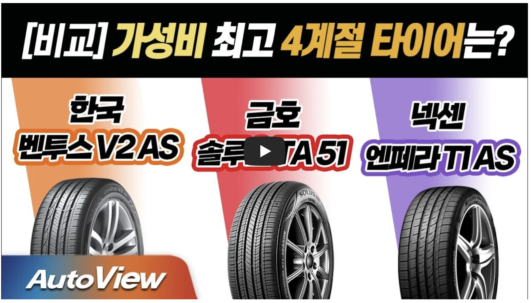 타이어 등급 비교 유튜브 영상