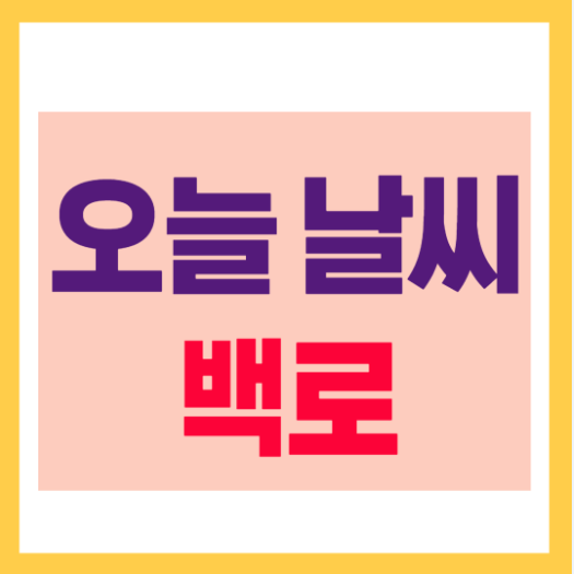 9월7일 날씨