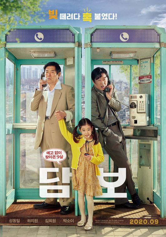 담보 포스터