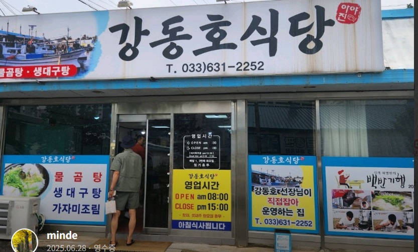 한국기행-곰치-물곰탕-강동호식당