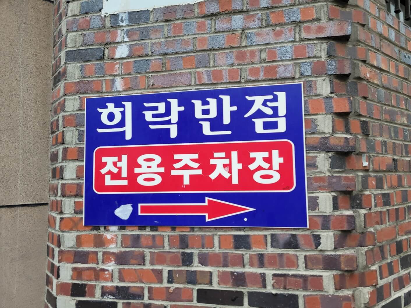 주차장표시
