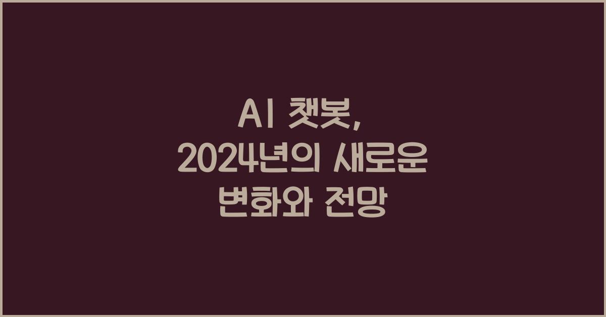 AI 챗봇