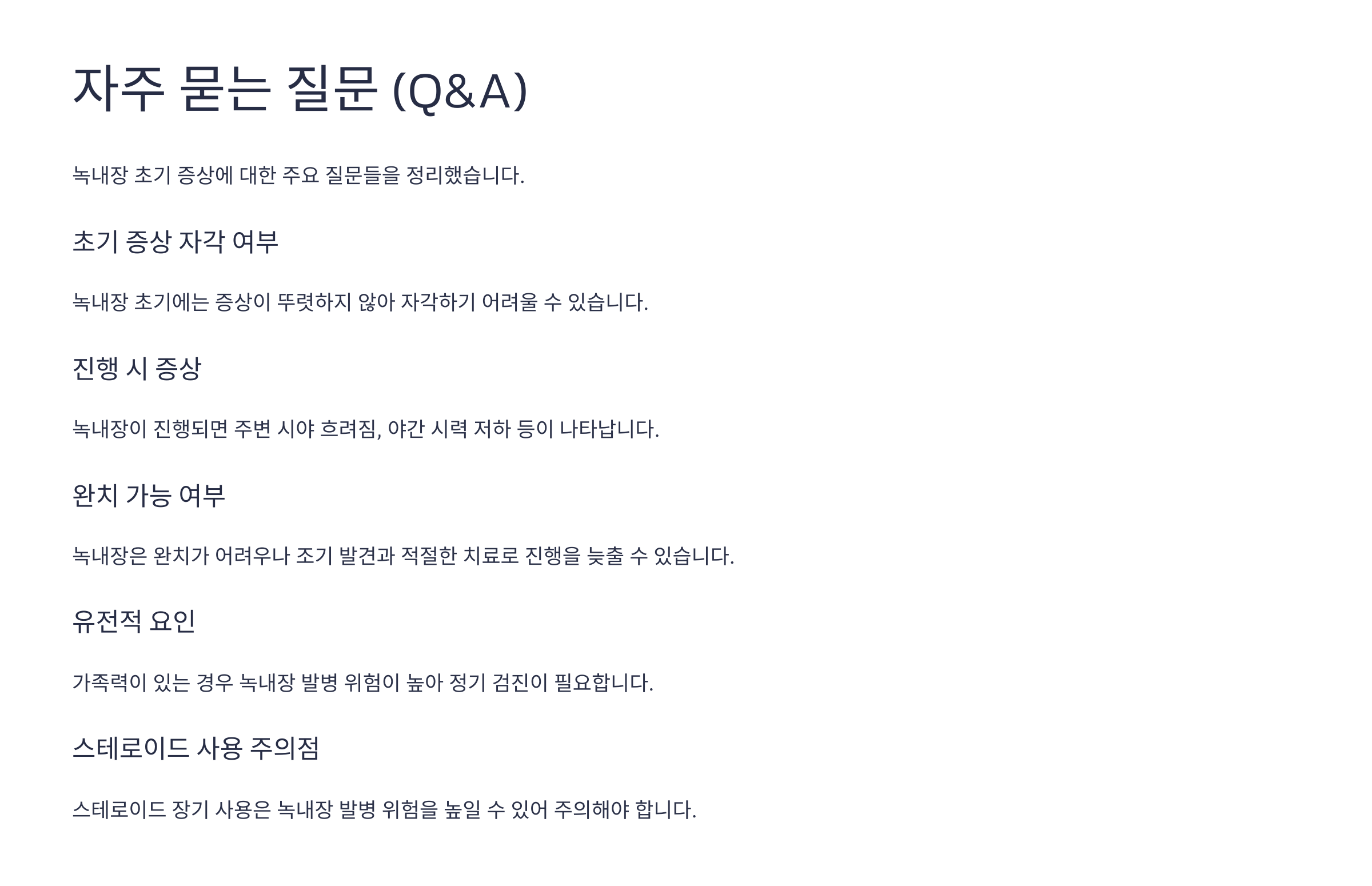 녹내장과 관련된 사진입니다.