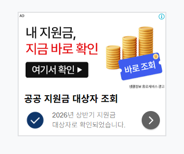 내가 놓친 공공 지원금 확인하러 가기