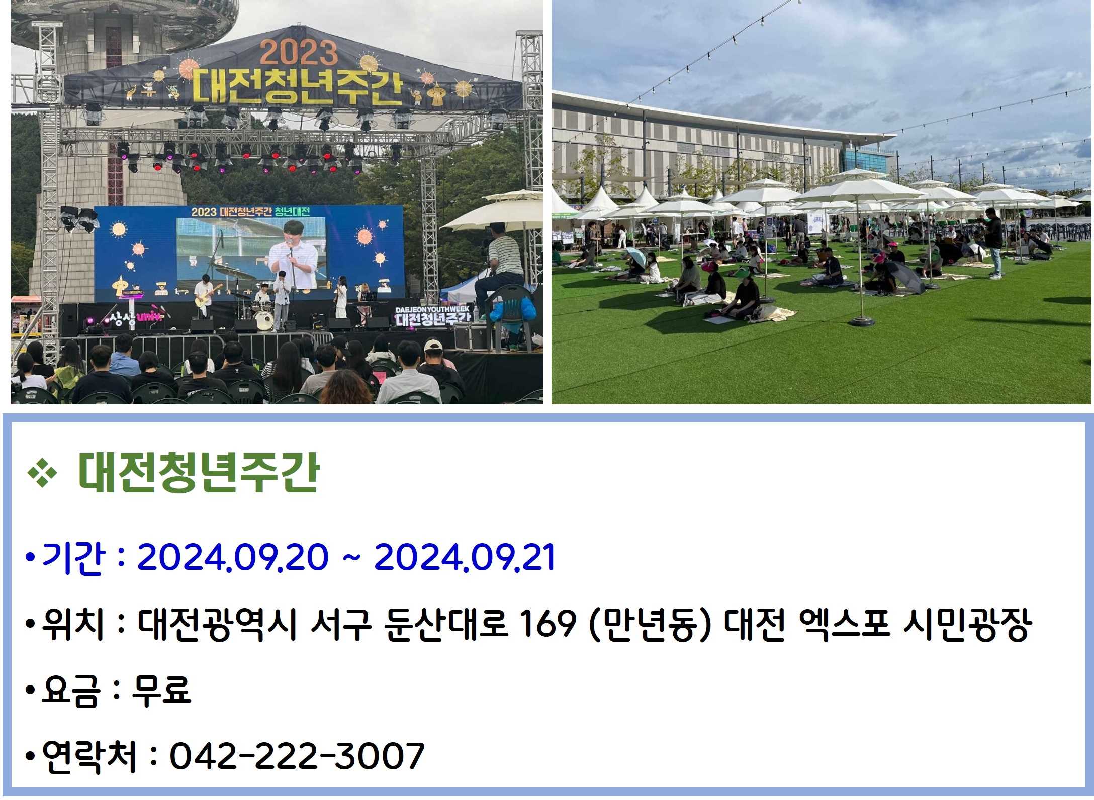 대전청년주간