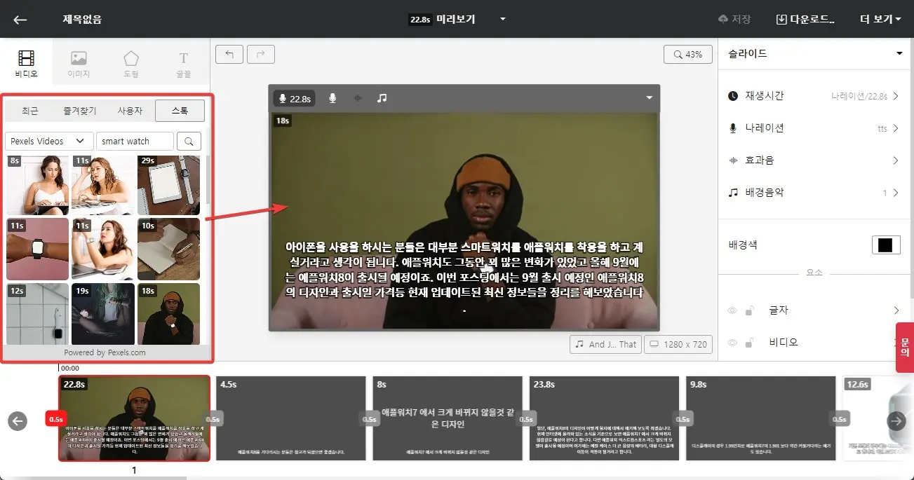 블로그 포스팅으로 쉽게 유튜브 영상을 만드는 비디오슈트 사진13
