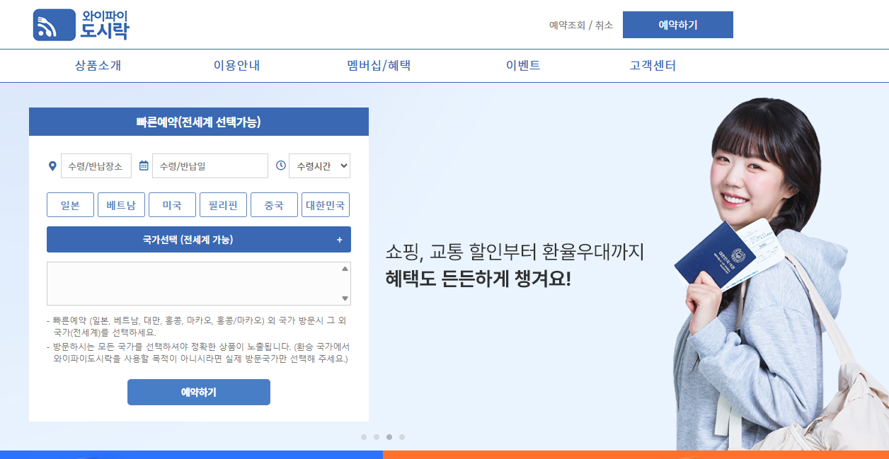 와이파이 도시락 대여