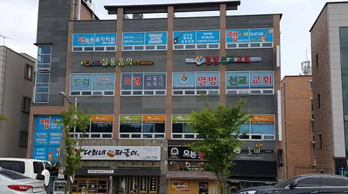 잼실용음악학원