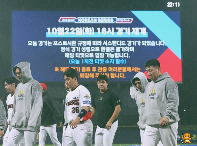 한국 시리즈 서스펜디드