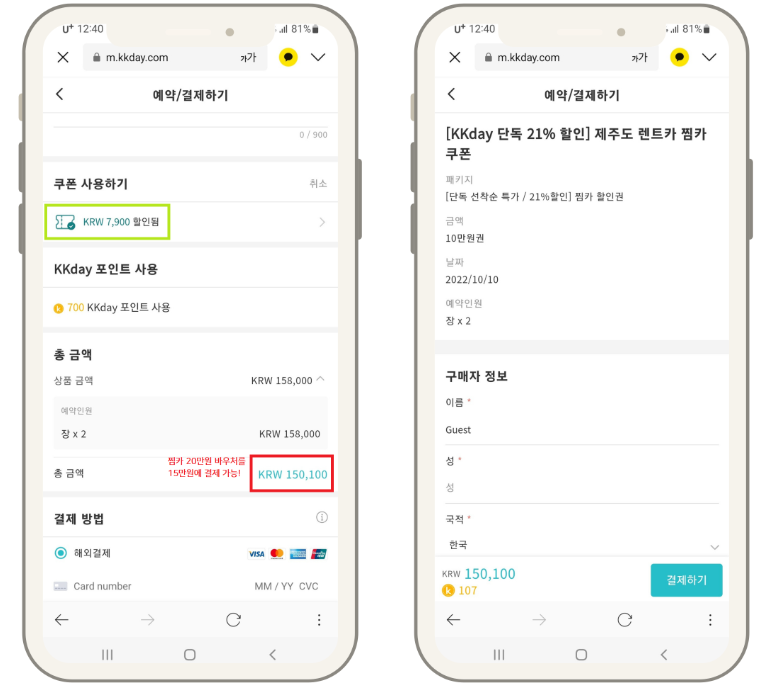 kkday 12월 할인코드 페이코 할인 서울 부산 5성급 호텔 할인쿠폰 일본여행 30% 할인쿠폰