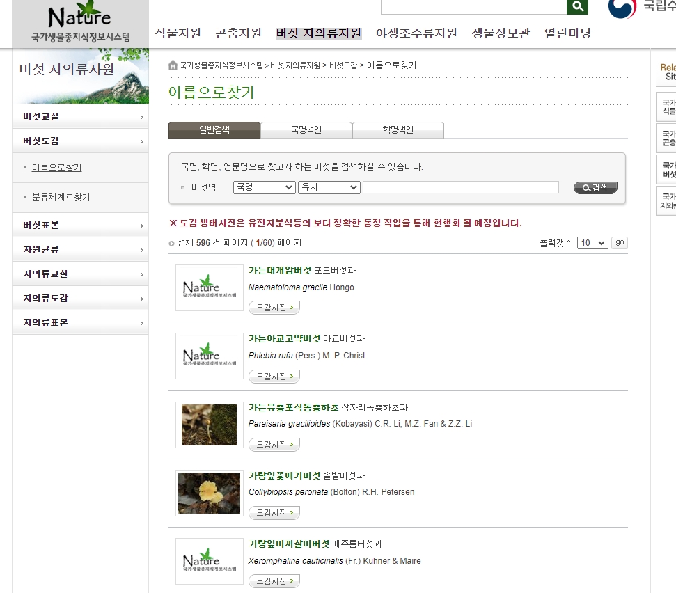 버섯도감 목록 페이지