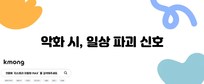 퇴행성 관절염 초기 증상 방치하면 정말 위험합니다