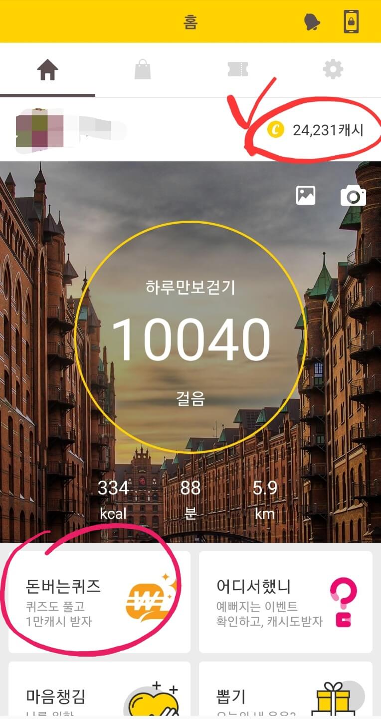 캐시워크-돈버는퀴즈정답