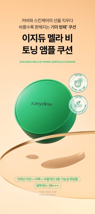 멜라 비 토닝 앰플 쿠션