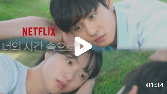 너의 시간 속으로 등장인물