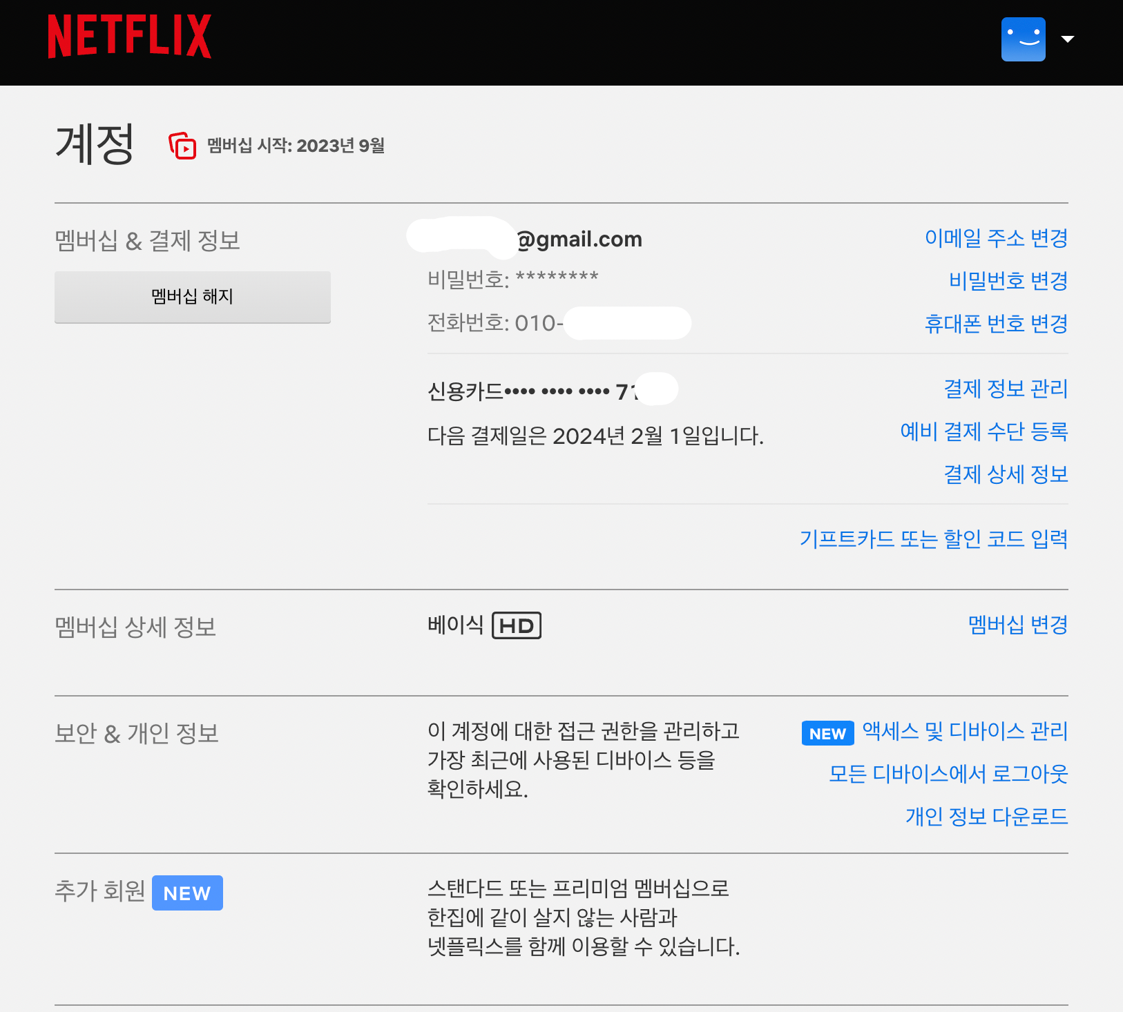 넷플릭스-요금제(멤버십)-변경