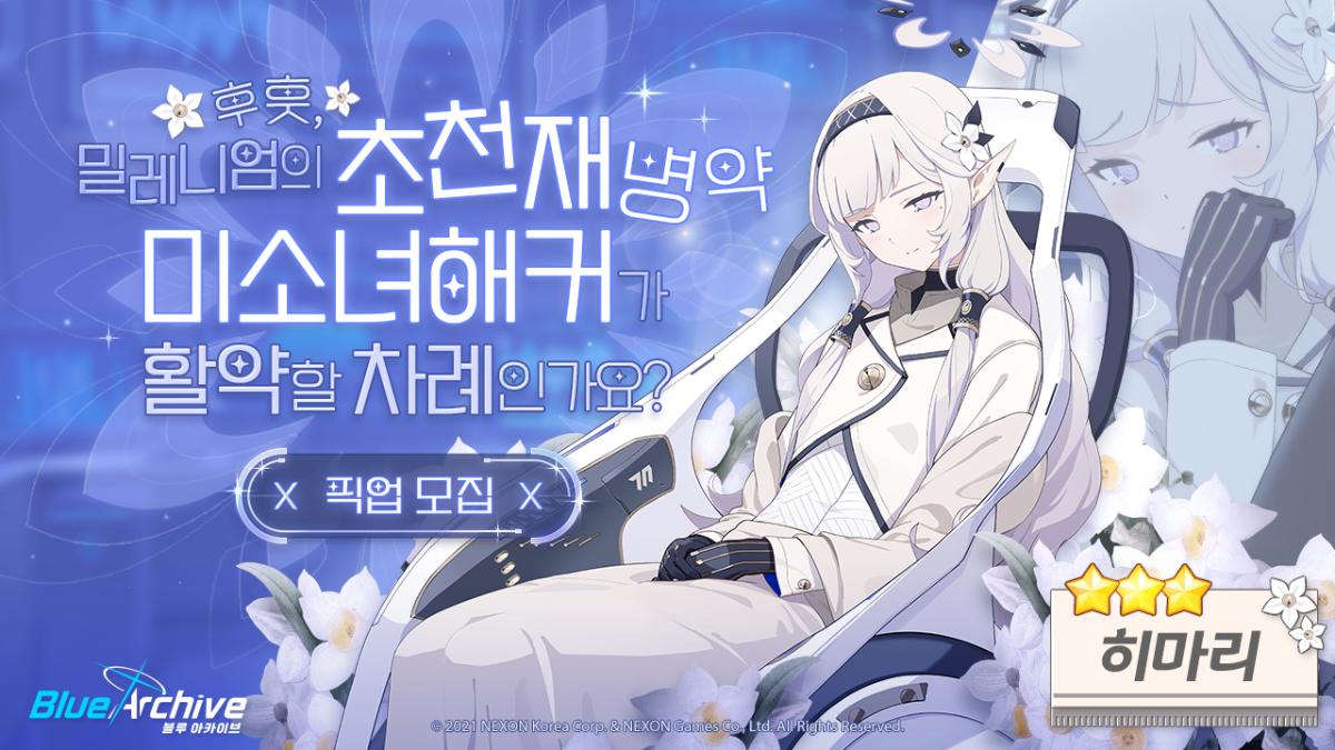 블루아카이브 히마리