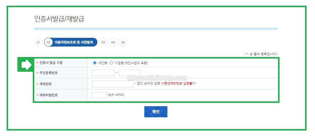 기업은행 인증서 발급 재발급
