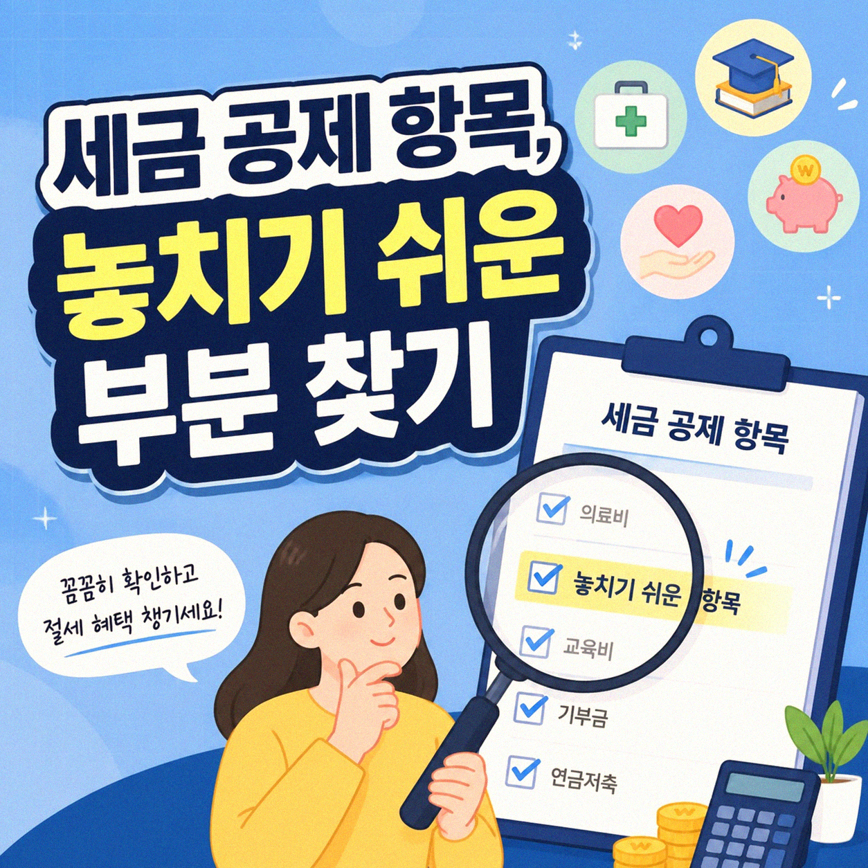 월급 명세서, 언제부터 꼼꼼히 보셨나요?